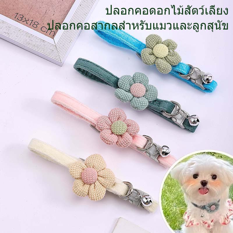 ปลอกคอสุนัข ปลอกคอสัตว์เลี้ยงรูปลายดอกไม้ ปรับสายได้ ดอกไม้ปลอกคอแมวปลอกคอ เบาและระบายอากาศได้ดี รูปที่ 1