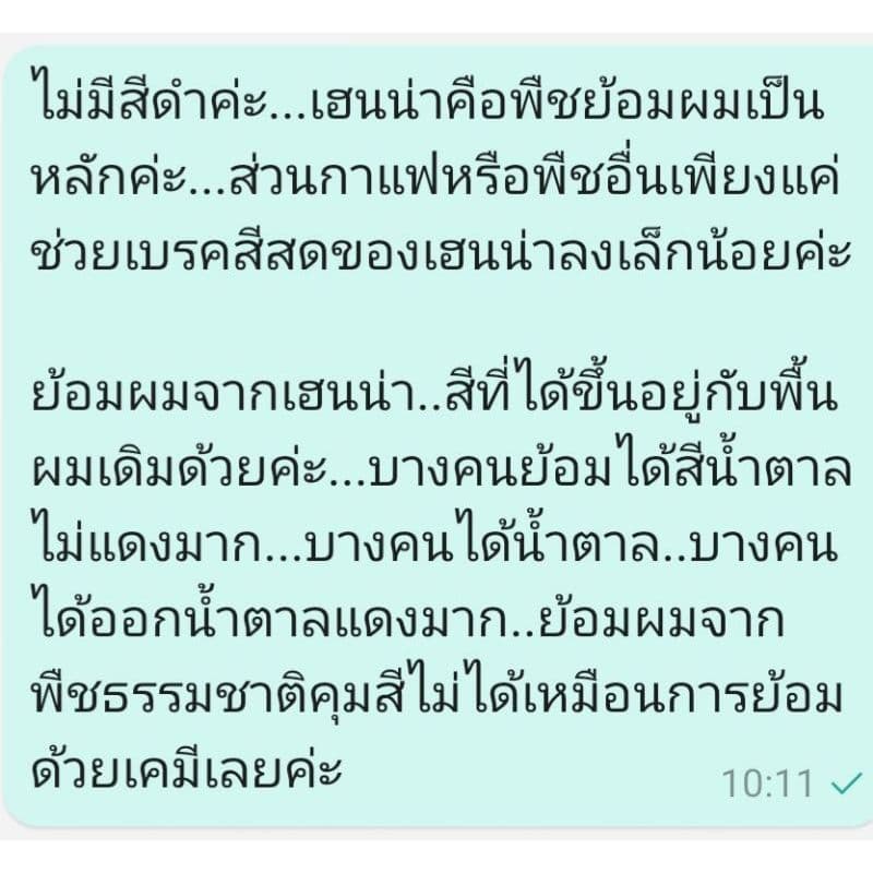 เฮนน่าย้อมผมสีน้ำตาลเข้มอมดำ ปริมาณ50กรัม รูปที่ 6