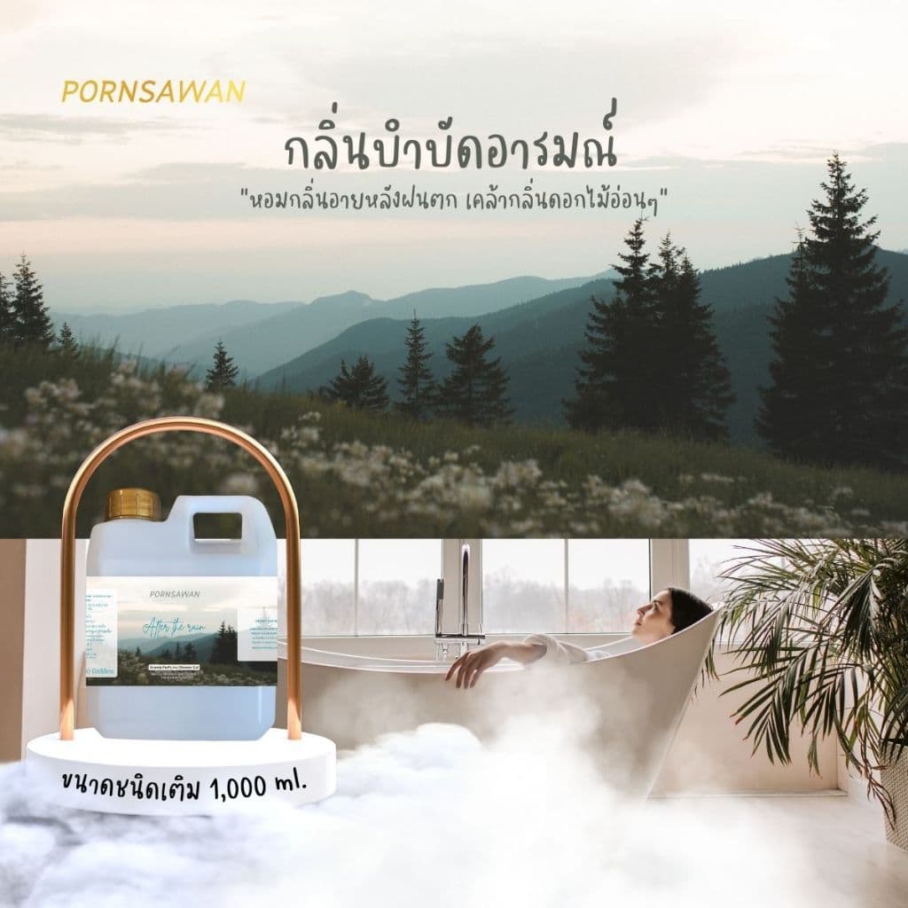 เจลอาบน้ำชนิดเติม กลิ่น After the rain หลังฝนตก หอมสดชื่น ผ่อนคลาย PORNSAWAN แกลอน ขนาด 1 ลิตร รูปที่ 4