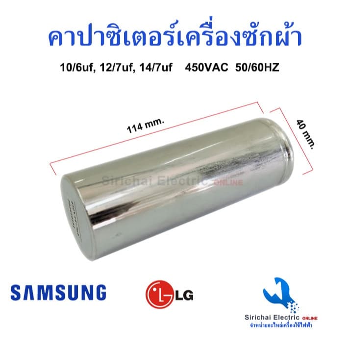 คาปาซิเตอร์ เครื่องซักผ้า 4PIN ซัมซุง แอลจี อะลูมิเนียม 450VAC CAPACITOR เครื่องซักผ้ารุ่น2ถัง รูปที่ 3