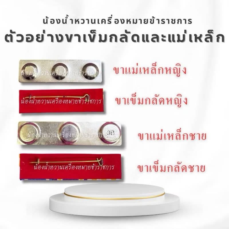 แพรแถบ เครื่องหมาย แพรแถบย่อตามปี พ.ศ. เกิด ใหม่ล่าสุด รูปที่ 2