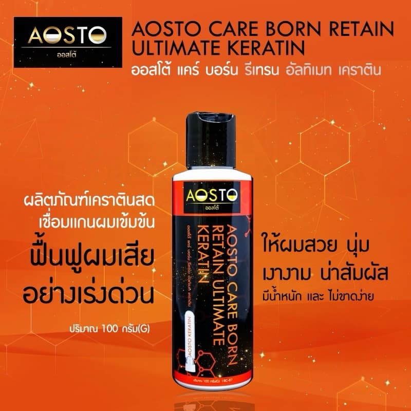 AOSTO CARE BORN RETAIN KERATIN ULTIMATE KERATINออสโต้แคร์บอร์นรีเทรนอัลทิเมทเคราตินสด รูปที่ 5