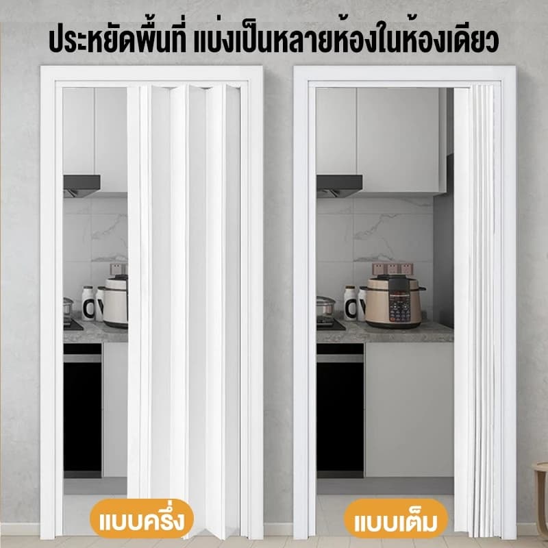 ฉากกั้นห้อง ฉากกั้นแอร์ PVC ประตูพับ เหมาะสำหรับห้องครัว ห้องนอน และห้องน้ำ ไร้ฟอร์มาลดีไฮด์ รูปที่ 3