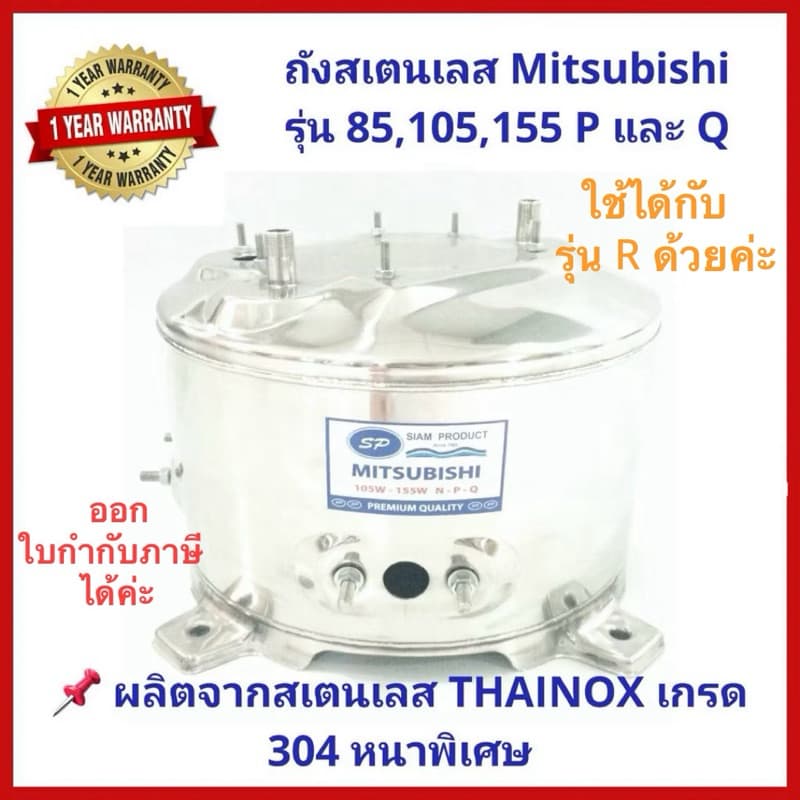 ถูกสุด แพคดีถังปั๊มน้ำสแตนเลส SP สำหรับปั๊มน้ำ MITSUBISHI รุ่น 85-105-155-205-255-305 P, Q ,QS,R รุ่นหนา รูปที่ 1