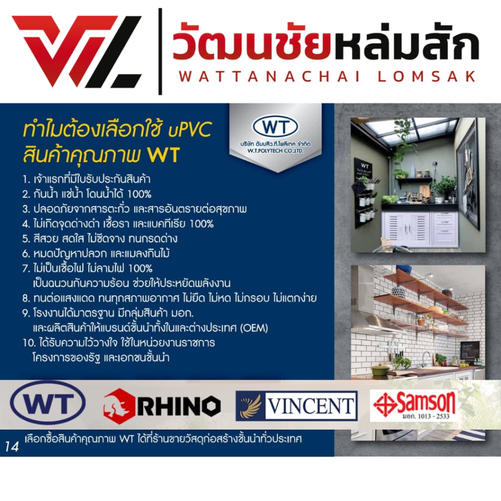 บานซิงค์ เดี่ยว UPVC สีขาว สีสัก สีน้ำตาล พร้อมวงกบและมือจับ WT รุ่น VC รูปที่ 9