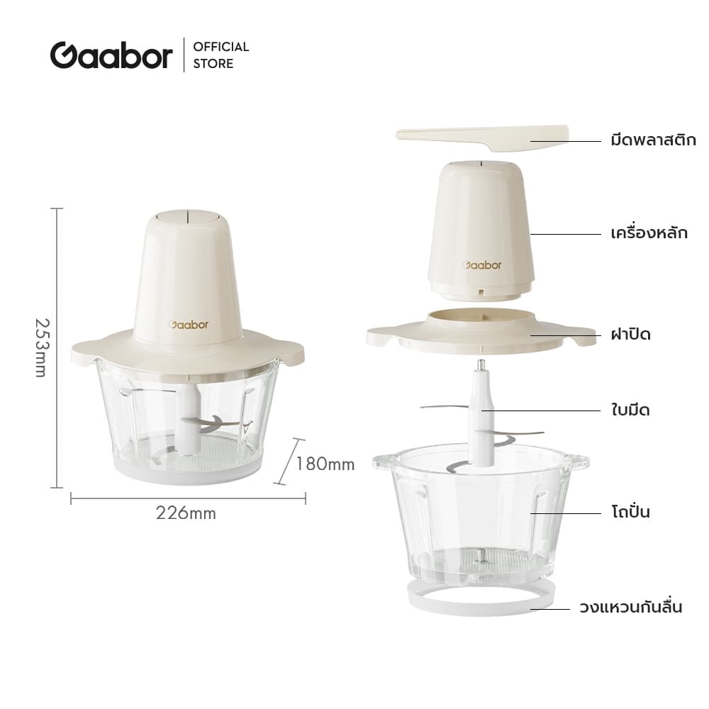Gaabor 2 ลิตร เครื่องบดอาหาร สับเนื้อ ปั่นพริกกระเทียม 300W Meat grinder MG-15M01A รูปที่ 8