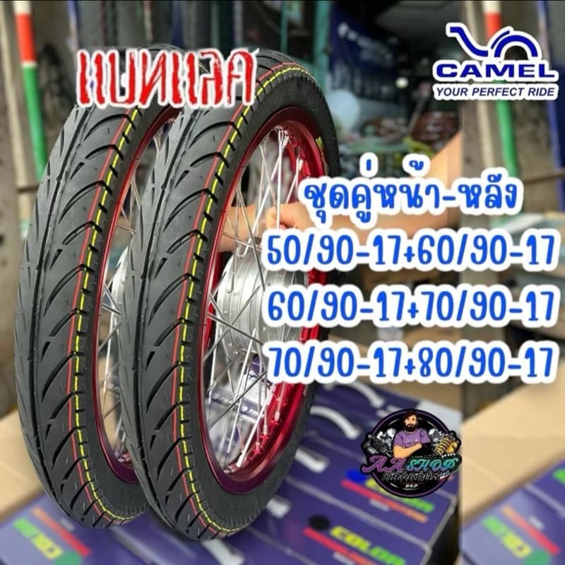 ชุดคู่นอก CAMEL แบทแลค CM570 มี50/90,60/90,70/90,80/90-17 ยางปีใหม่ล่าสุด มีประกัน