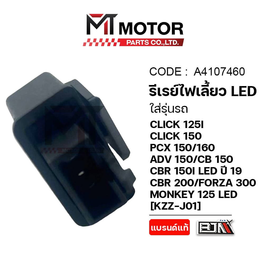รีเลย์ไฟเลี้ยว LED HONDA CLICK125I,150I,160I,PCX150,160,ADV150,CB150,CBR150I LED ปี19,250,FORZA300,MONKEY รูปที่ 3