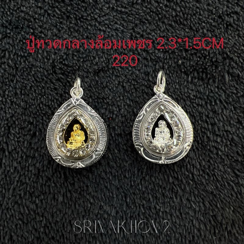 รวมจี้หลวงปู่ทวด เงินแท้925 มีหลายขนาด อัดกันน้ำเรียบร้อยค่ะ รูปที่ 3