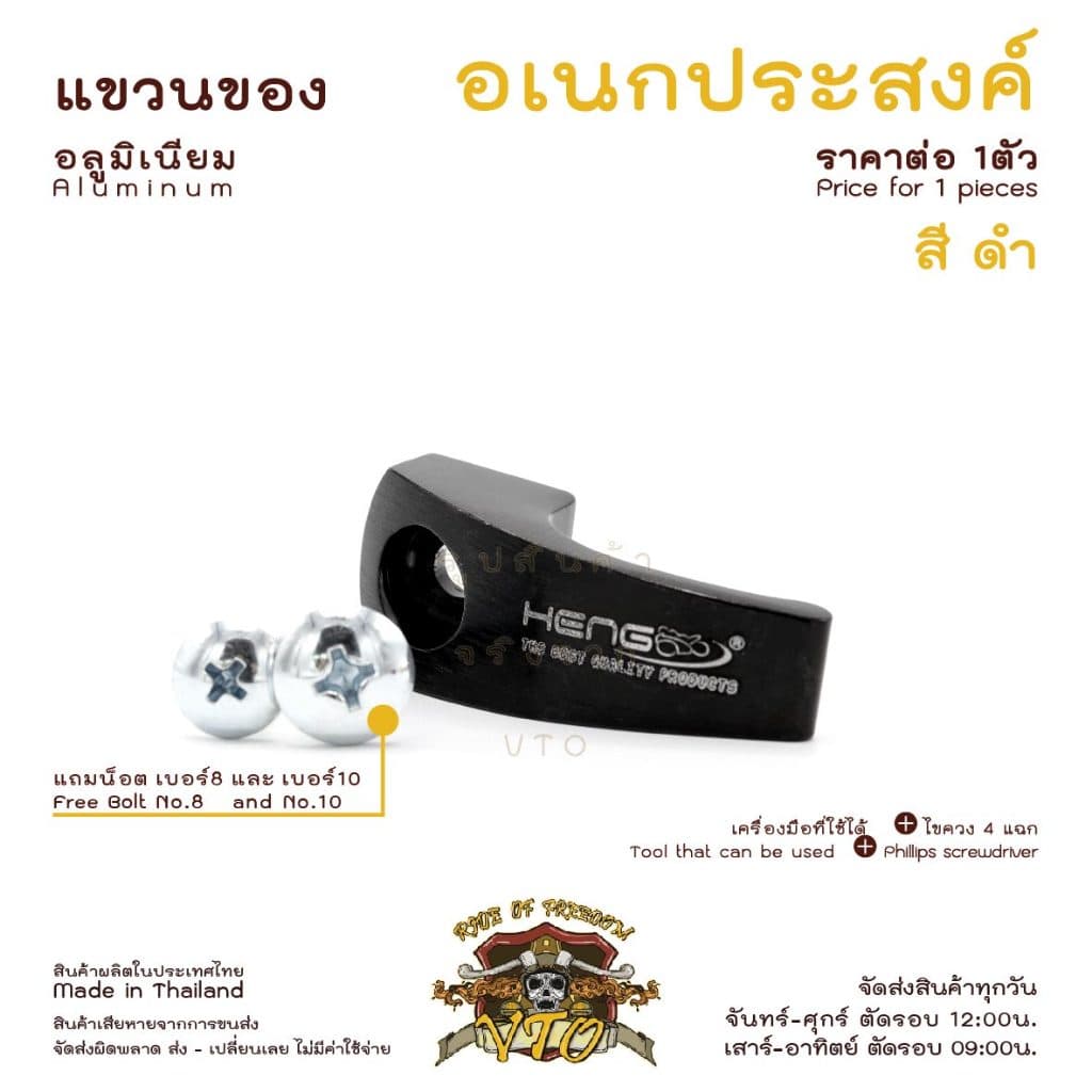 แขวนของ แขวนหมวก อลูมิเนียม HONDA ติดตั้งง่าย แถมน็อตยึด 2ขนาด 2ตัวจ้า รูปที่ 6