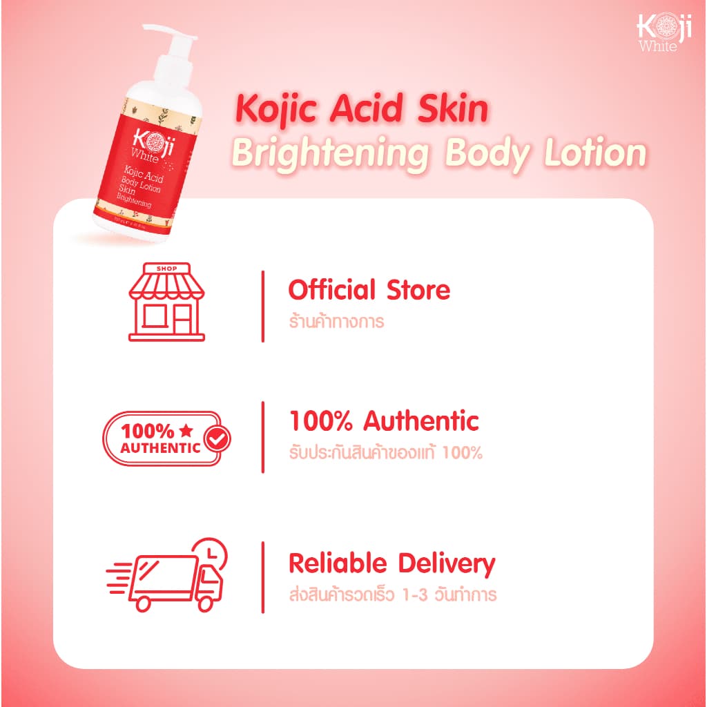 Koji White ครีมผิวขาว โลชั่นทาผิว บํารุงผิว ผิวใส Kojic Acid Whitening Body Lotion 250ml รูปที่ 9