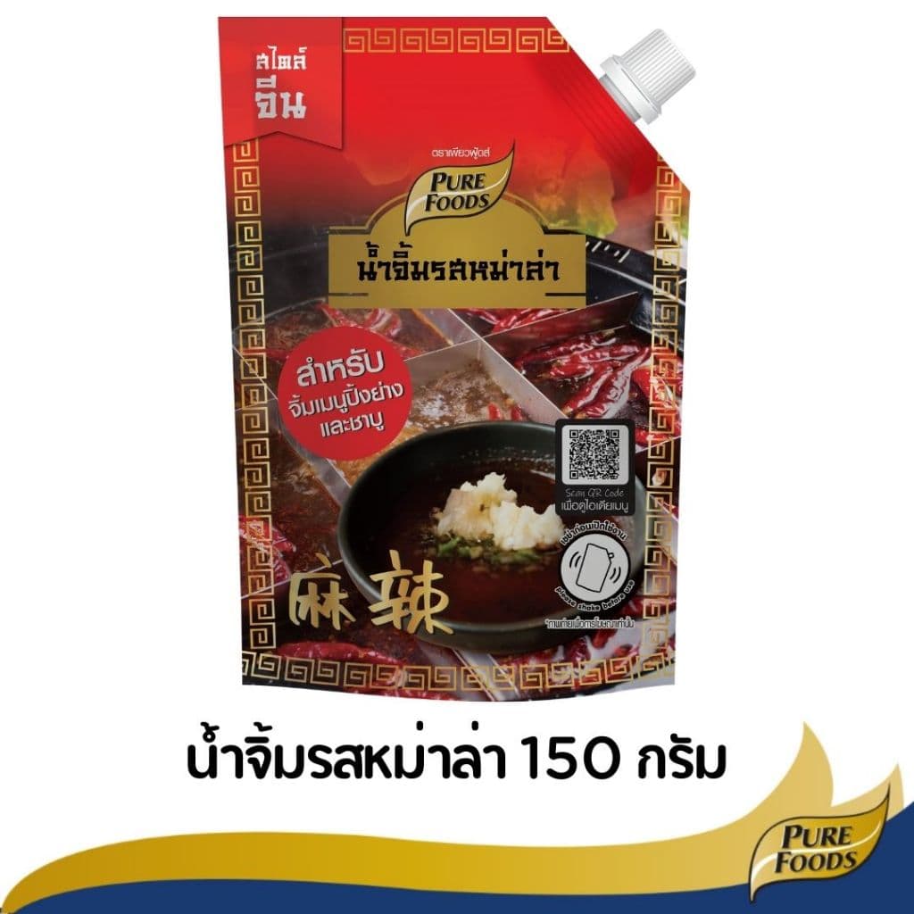 เพียวฟู้ดส์ น้ำจิ้มรสหม่าล่า ขนาด 150 กรัม ปิ้งย่าง ชาบู หม่าล่า เผ็ดชา ผสมน้ำจิ้มงาอร่อยมาก รูปที่ 2