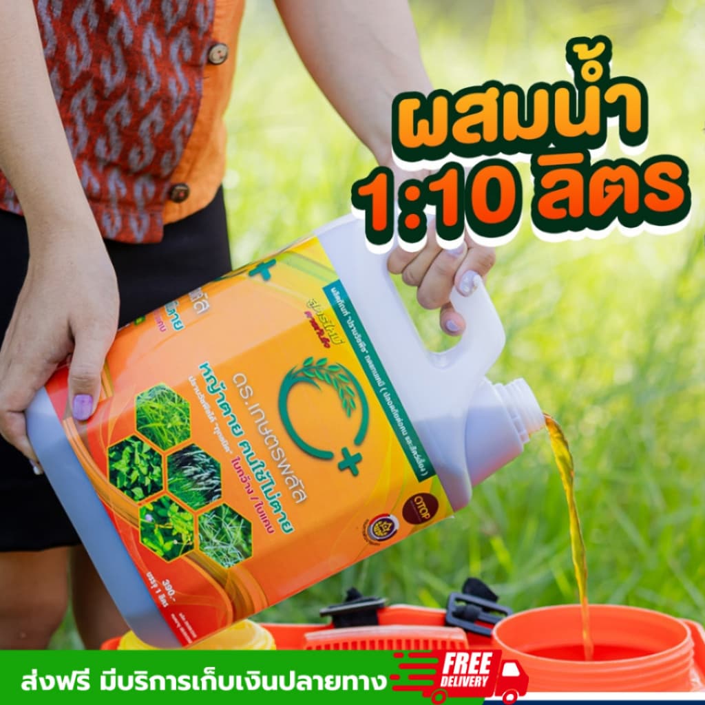 ปราบหญ้าทุกชนิดไม่มีสารเคมี ยาฆ่าหญ้า 1แกลลอน บรรจุ 1ลิตร ปลอดภัยต่อคนและสัตว์ รูปที่ 1