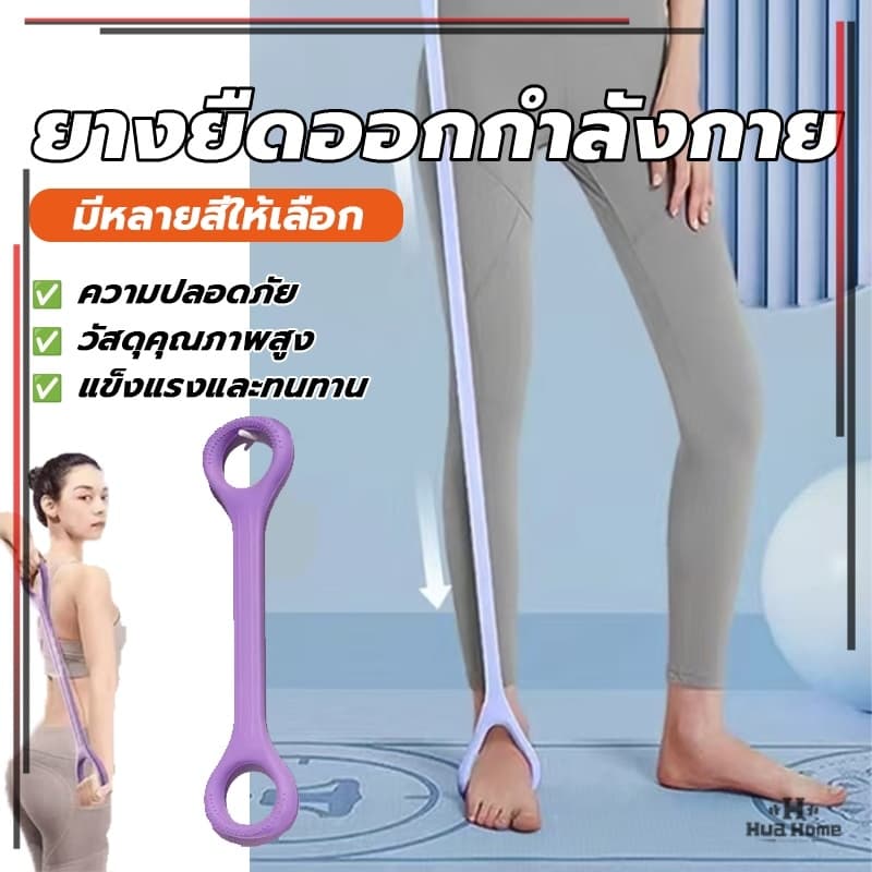 ยางยืดออกกำลังกายโยคะพิลาทิส สายรัดต้านทาน สามารถใช้สำหรับพิลาทิส โยคะ ฟิตเนส หรือคาร์ดิโอ ยืดไหล่และคอ รูปที่ 2