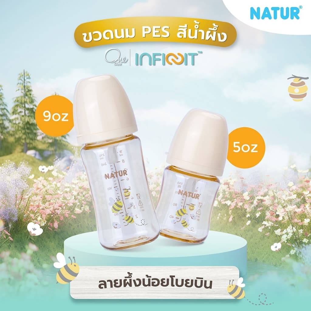 NATUR เนเจอร์ INFINIT ขวดนมอินฟินิท ขวดนมเด็ก ขวดนมสีชา PES 9oz แพ็ก 2 พิมพ์ลาย รูปที่ 4