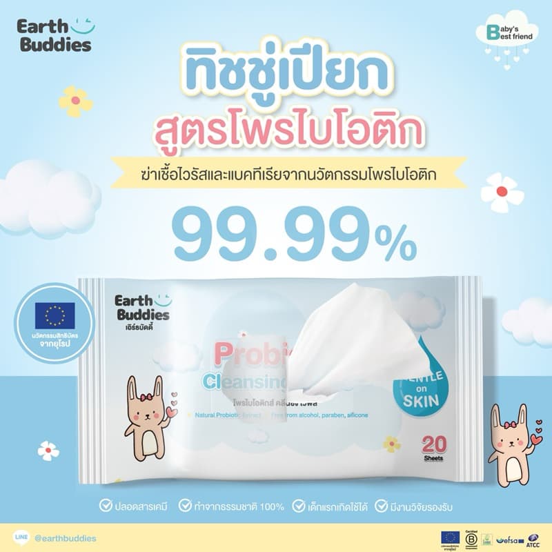 Earthbuddies ทิชชู่เปียก สูตรโพรไบโอติก แบบซอง 20 แผ่น รูปที่ 3