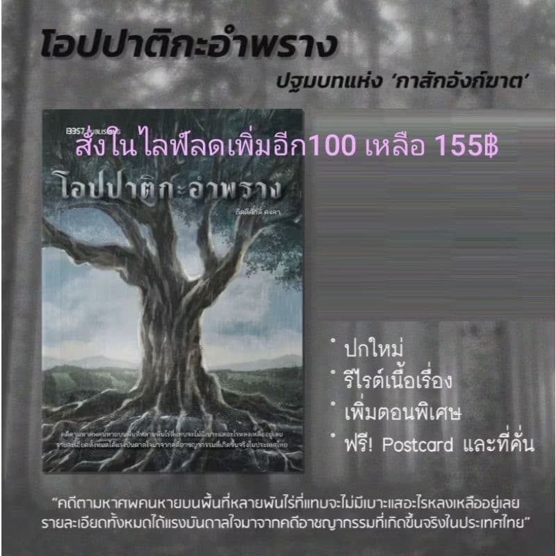 โอปปาติกะอำพราง / กิตติศักดิ์ คงคา / หนังสือใหม่ extra04 รูปที่ 1