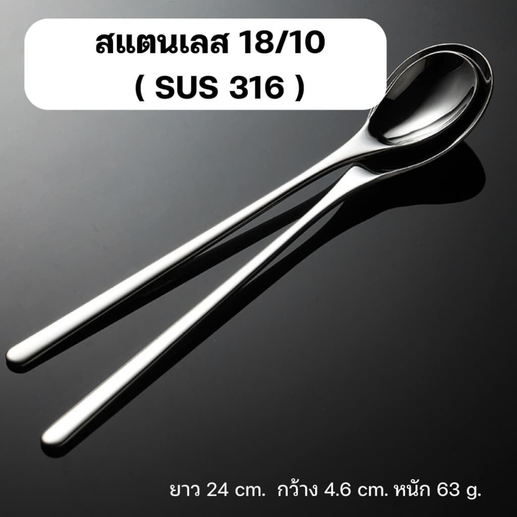 ช้อนซุปเกาหลี ขนาดใหญ่ เนื้อหนา สแตนเลส 18/10 A-018 รูปที่ 2