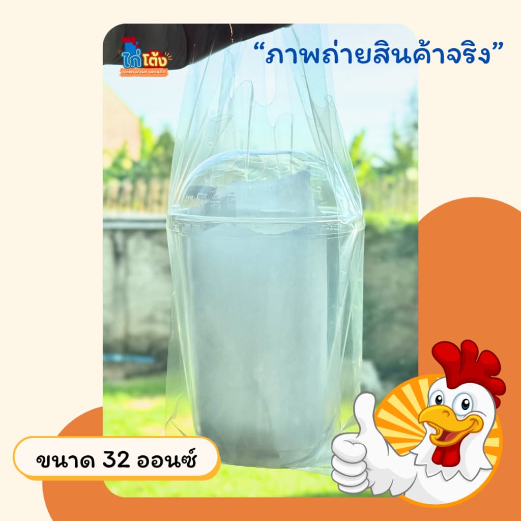 ยกมัด ตราไก่โต้ง ถุงใส่แก้วเดี่ยว LL 16oz.-22oz. หูหิ้วใส่แก้วใส เหนียวนุ่ม ไม่ขาดง่าย 50ใบ รูปที่ 4