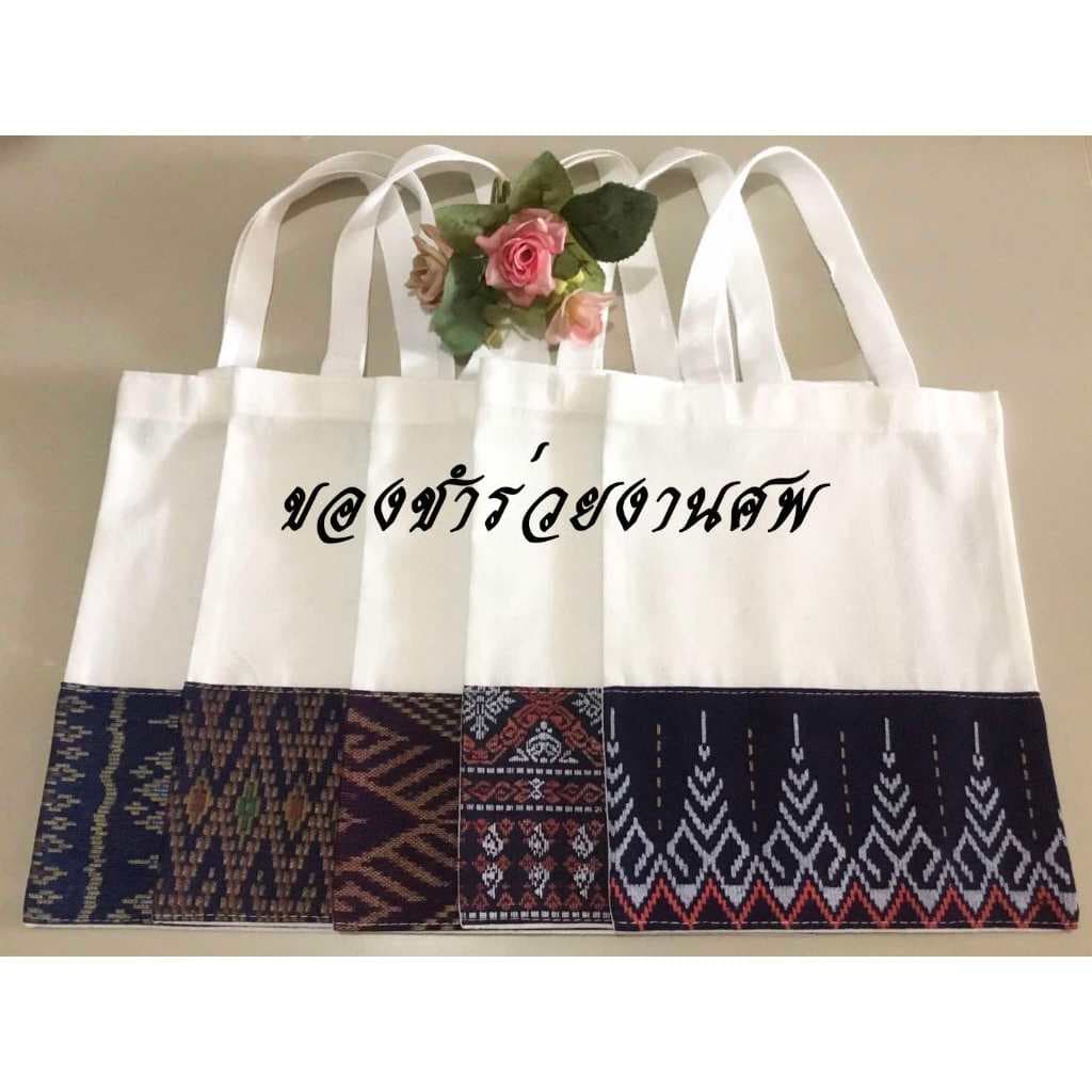 ของชำร่วยงานศพ ของที่ระลึกงานฌาปนกิจ กระเป๋าผ้าต่อผ้าไทยแสนสวย พร้อมโบว์สีดำ รูปที่ 2