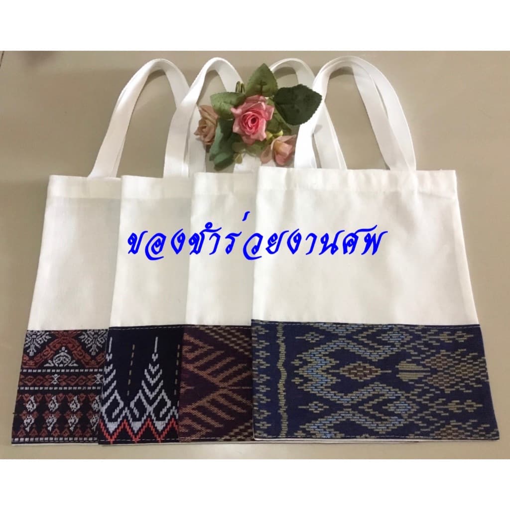 ของชำร่วยงานศพ ของที่ระลึกงานฌาปนกิจ กระเป๋าผ้าต่อผ้าไทยแสนสวย พร้อมโบว์สีดำ รูปที่ 3