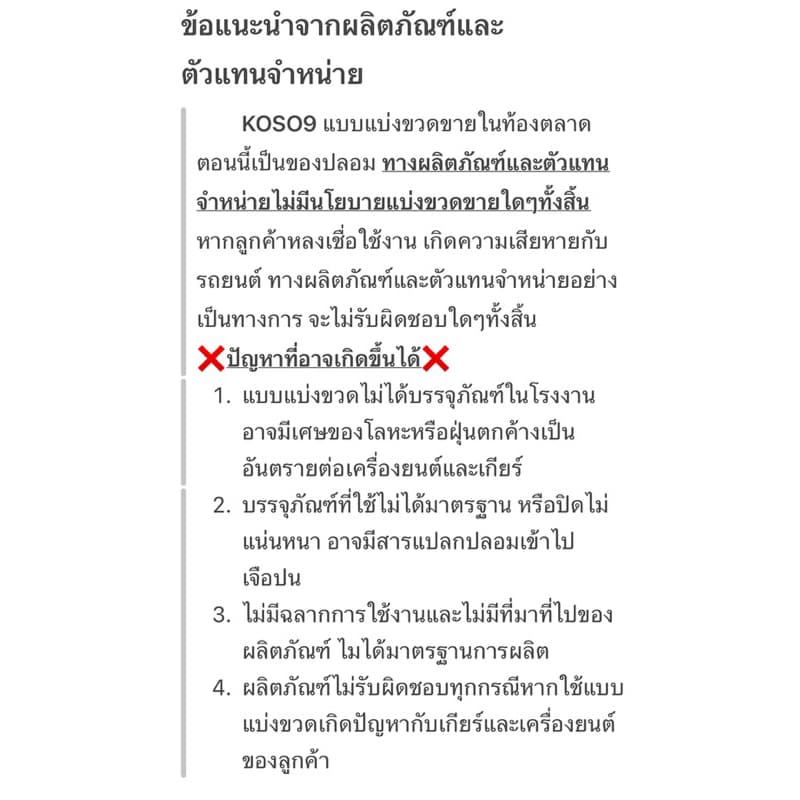 KOSO9 สารเพิ่มประสิทธิภาพเกียร์ เครื่องยนต์ ยืดอายุการใช้งาน ฟื้นฟู ทำความสะอาดเกียร์ รูปที่ 9