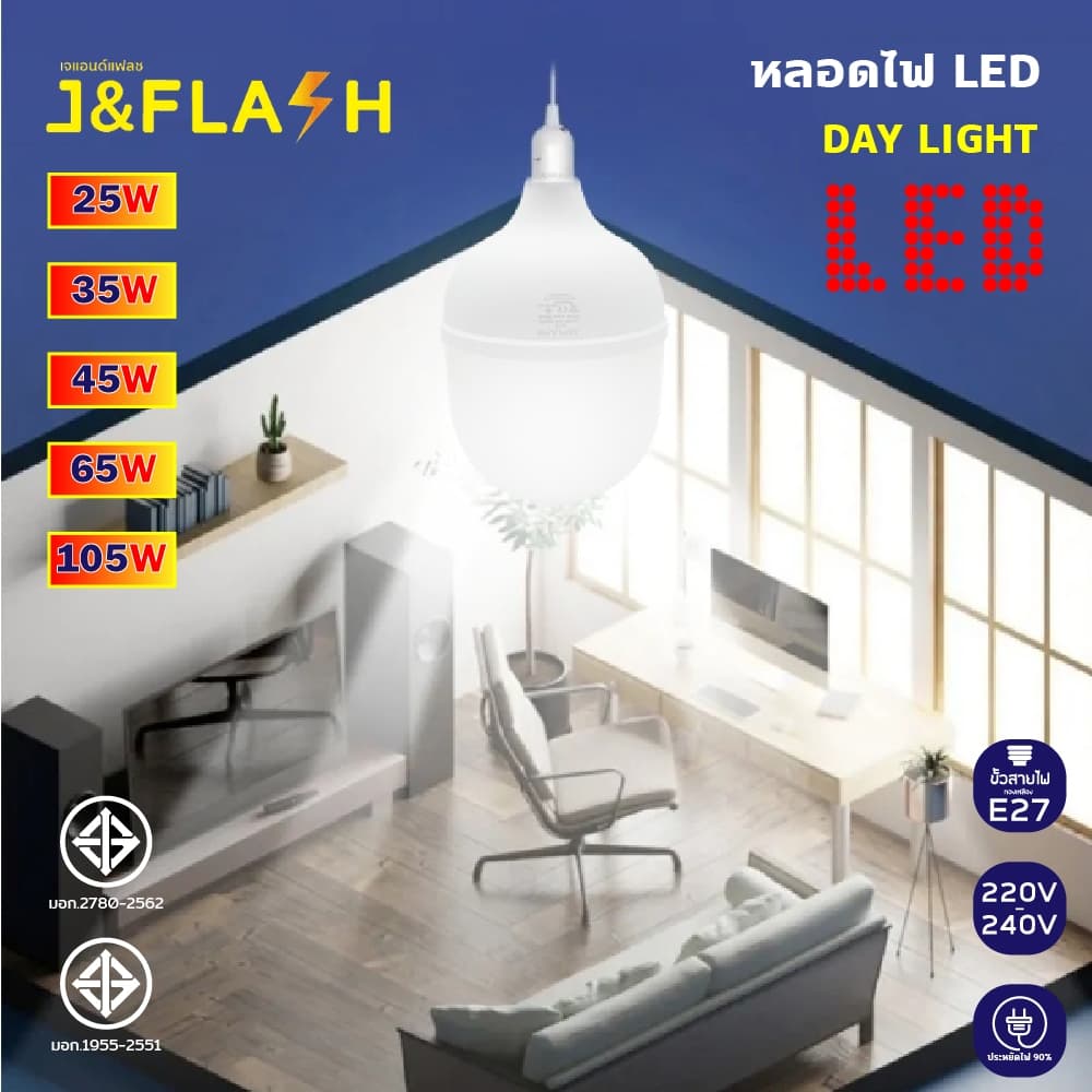 J&FLASH หลอดไฟ LED HighBulb ไฟLED สว่างนวลตา หลอดไฟประหยัดพลังงาน220V ขั้ว E27 25W 35W 45W 65W 105W รูปที่ 9