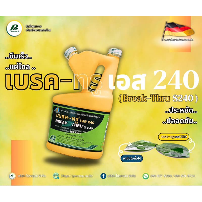 ขนาด 100 ซีซี เบรค-ทรู เอส 240 โปรครอป สารเพิ่มประสิทธิภาพป้องกันกำจัดศัตรูพืช รูปที่ 4