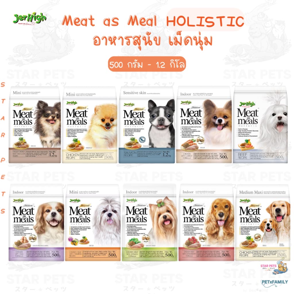 Jerhigh Meat as Meals Holistic อาหารสุนัขเม็ดนิ่ม โฮลิสติก ขนาด 500g - 1.2kg รูปที่ 1