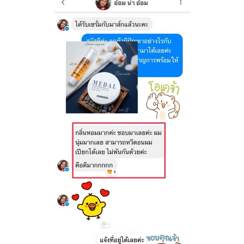 MEDAL อะโวคาโด้ เคราตินฝรั่งเศษ รูปที่ 6