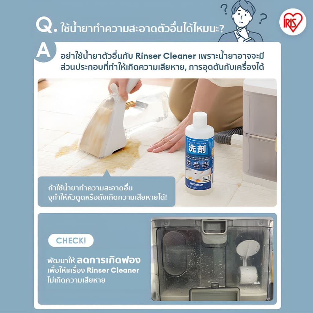 ใหม่!! IRIS OHYAMA ไอริส โอยามะ น้ำยาทำความสะอาดอเนกประสงค์ ใช้สำหรับเครื่องทำความสะอาดพรม RNS-300 RNS-P10 รูปที่ 9