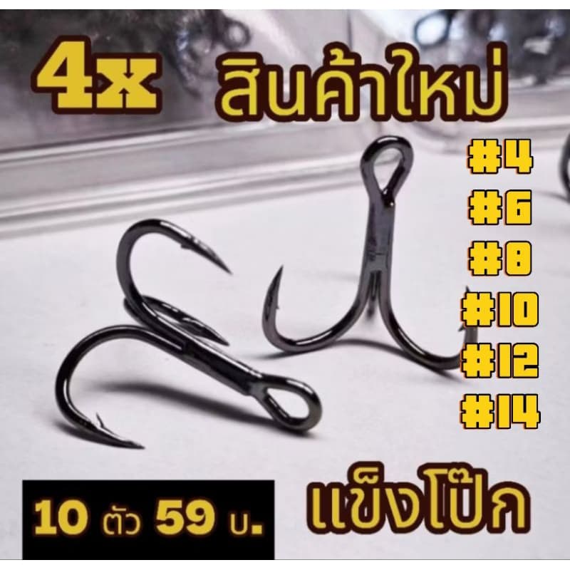 ตะขอเบ็ดตกปลา 1ห่อ10ตัว ตะขอเบ็ดสามทาง DL4x เหยื่อตกปลา ตะขอเบ็ดสามทางDl4x ตะขอตกปลา ตัวเบ็ดสามทาง ตะขอเบ็ดสามทาง รูปที่ 4
