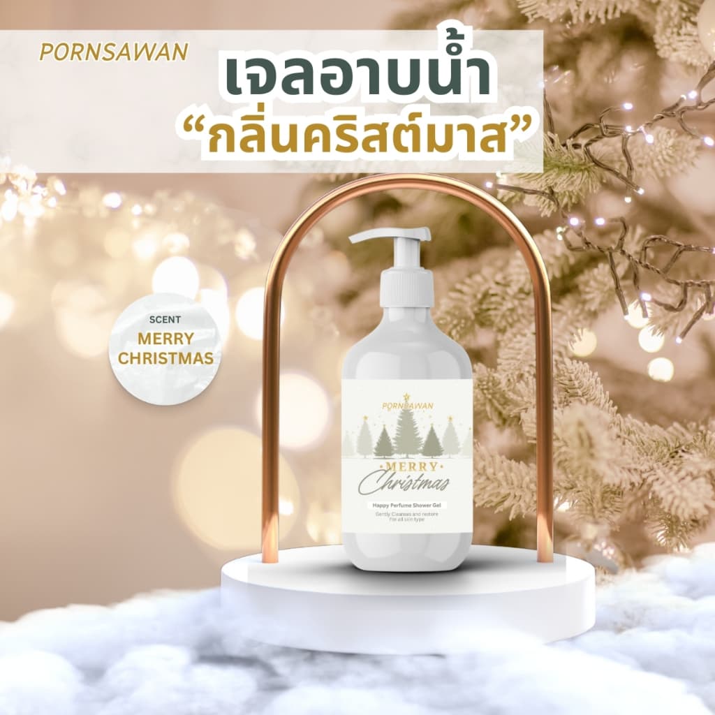 PORNSAWAN เจลอาบน้ำ กลิ่นเมอร์รี่คริสต์มาส ของแจกปีใหม่ สบู่อาบน้ำ กลิ่นหอมหวาน ผ่อนคลาย สร้างบรรยากาศ ขนาด 300 มิลลิลิต รูปที่ 9