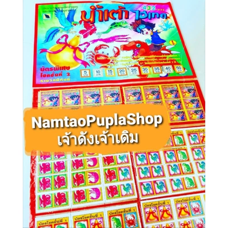ส่งด่วนแผงเกมวัดดวงฉลากแผงเบอร์คู่ 432เบอร์วัดดวง ฉลากวัดดวงแผงใหญ่สีสวย ของแท้ กดเลือกลายได้เลยค่ะ รูปที่ 1