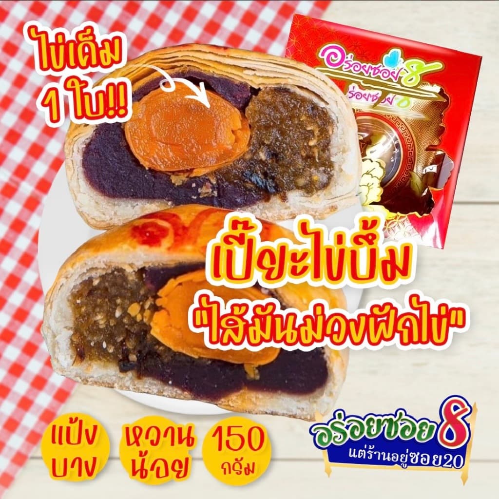 อร่อยซอย8 โปรสุดคุ้ม เปี๊ยะไข่บึ้ม 5 กล่อง ราคาพิเศษเลือกไส้ได้ แจ้งไส้ในโน๊ตเท่านั้น รูปที่ 3