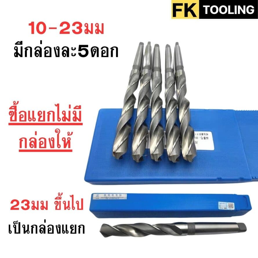 สว่านเตเปอร์ Morse taper shank drill ODF รูปที่ 4