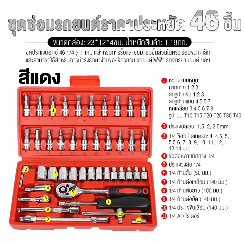Carfriends ชุดบล็อก 46 ชิ้น 2 หุน ขนาด 1/4" ชุดเครื่องมือช่าง ชุดประแจ ชุดลูกบล็อกอเนกประสงค์ ชุดประแจซ่อมรถ รูปที่ 9