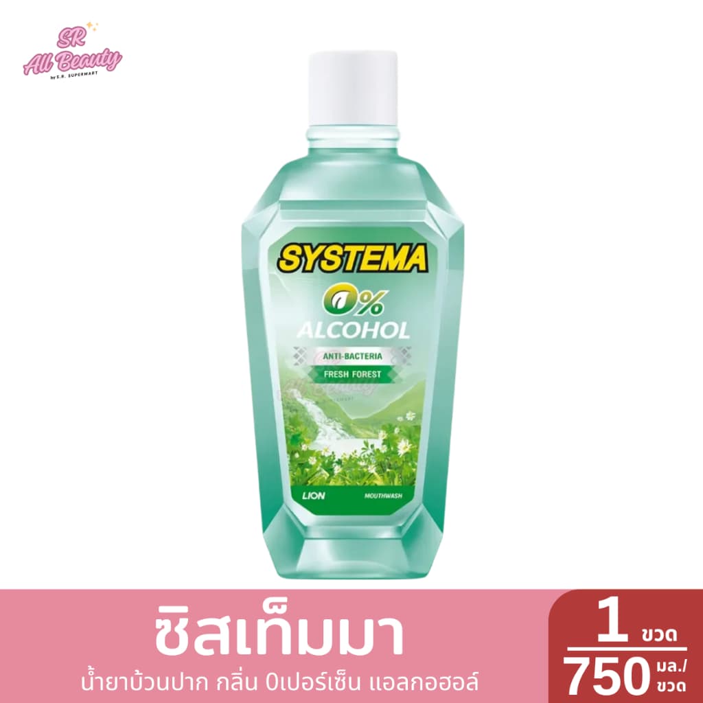 น้ำยาบ้วนปาก ซิสเท็มมา 750 มล. รูปที่ 4