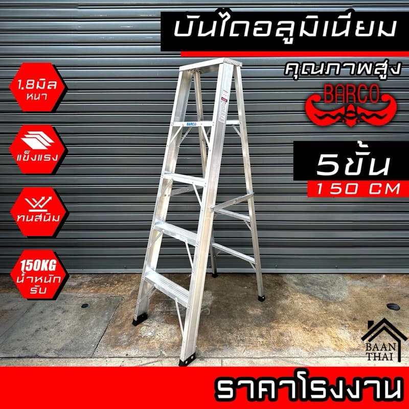 บันไดอลูมิเนียม BARCO พับได้ 2-8ขั้น หนา 1.8มิล แข็งแรง ทรงเอ คุณภาพสูง บรรไดช่าง บันไดอะลูมิเนียม รูปที่ 5