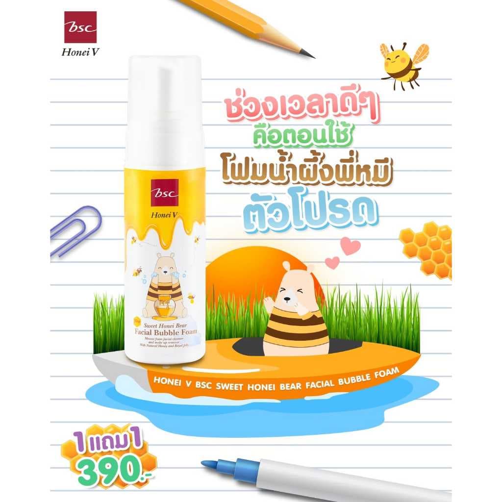 Honei V Bsc Foam ฮันนี่ วี บีเอสซี โฟม รูปที่ 5