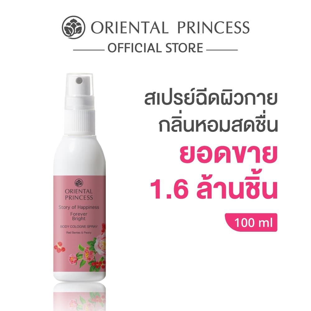 Oriental Princess สเปรย์ น้ำหอม ฉีดผิว Story of Happiness Body Cologne Spray 100 ml