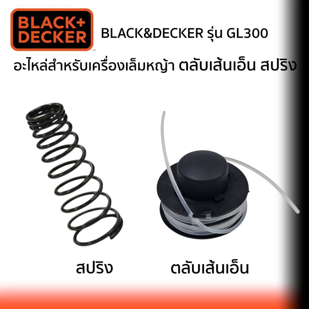 Black&Decker ตลับเส้นเอ็น+สปริง สำหรับเครื่องเล็มหญ้า รุ่น GL300 รูปที่ 1