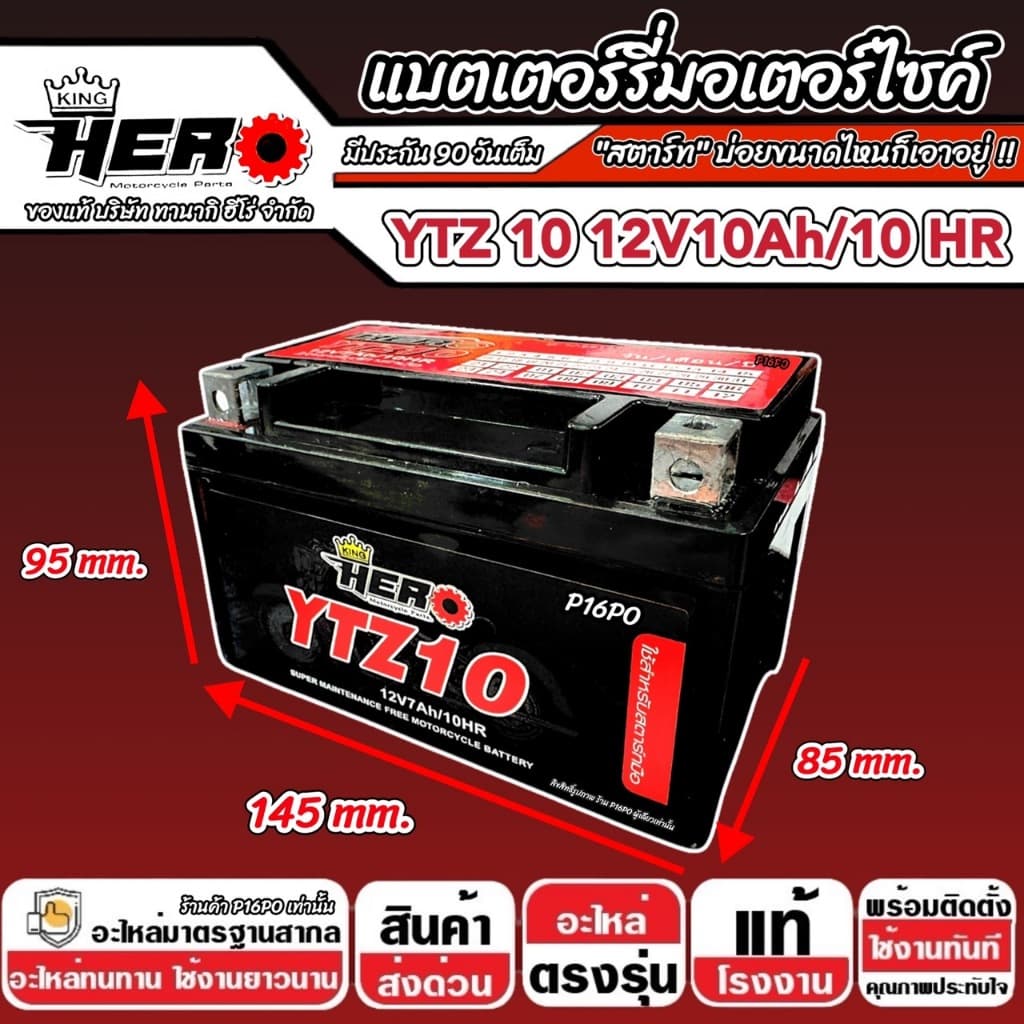 แบตเตอรี่ Honda Forza 300 350 ทุกรุ่น FORZA ฮอนด้า ฟอซ่า 300 350 ตัวเก่า และ ตัวใหม่ แบตเตอรี่ 12V-10Ah พรีเมียน G2 Q101 รูปที่ 4