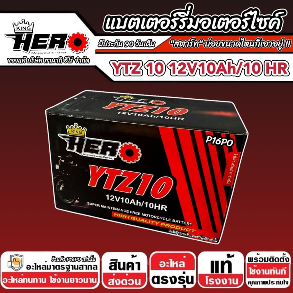 แบตเตอรี่ Honda Forza 300 350 ทุกรุ่น FORZA ฮอนด้า ฟอซ่า 300 350 ตัวเก่า และ ตัวใหม่ แบตเตอรี่ 12V-10Ah พรีเมียน G2 Q101 รูปที่ 5