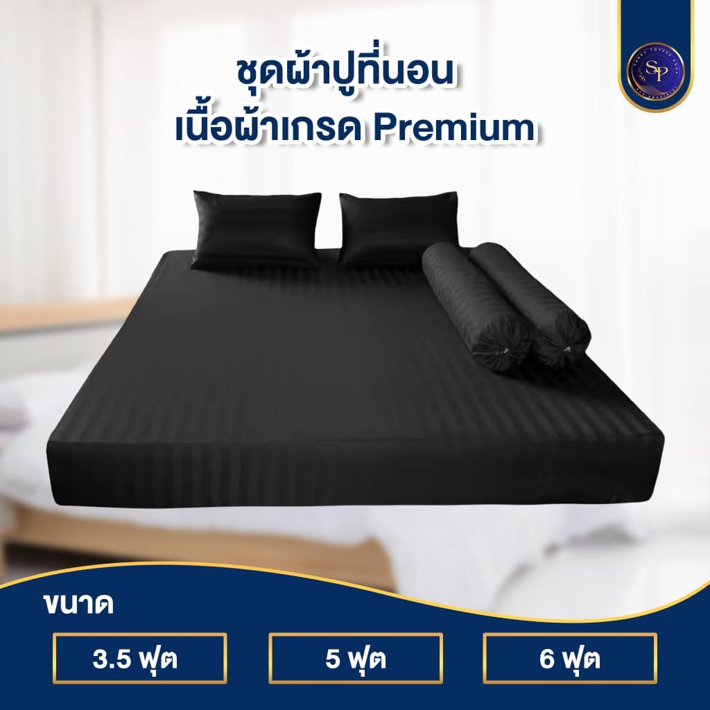 ผ้าปูที่นอน ชุดผ้าปูที่นอน 3.5ฟุต 5ฟุต 6ฟุต สูง10นิ้ว ริ้วซาตินแท้ สินค้า รูปที่ 6