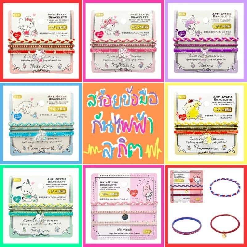 แท้ 100% สร้อยข้อมือกันไฟฟ้าสถิต Sanrio anti-static bracelets กำไลข้อมือ สร้อยข้อมือ รูปที่ 1