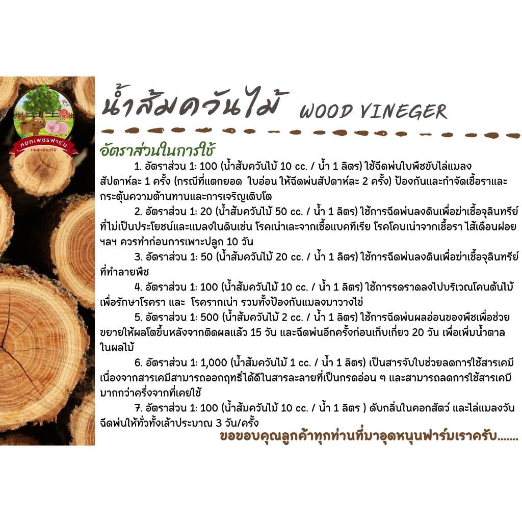 น้ำส้มควันไม้ 600ml. จากไม้สะเดาแท้100% ดับกลิ่น ไล่แมลงศัตรูพืช เห็บ หมัด ไร เชื้อรา **หยกเพชรฟาร์ม** รูปที่ 8