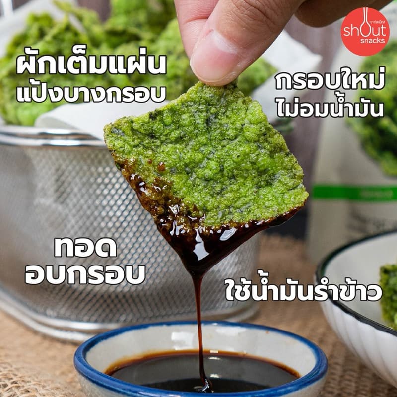 กุยช่ายกรอบ Shout Snacks จำนวน 6 ถุง รูปที่ 5