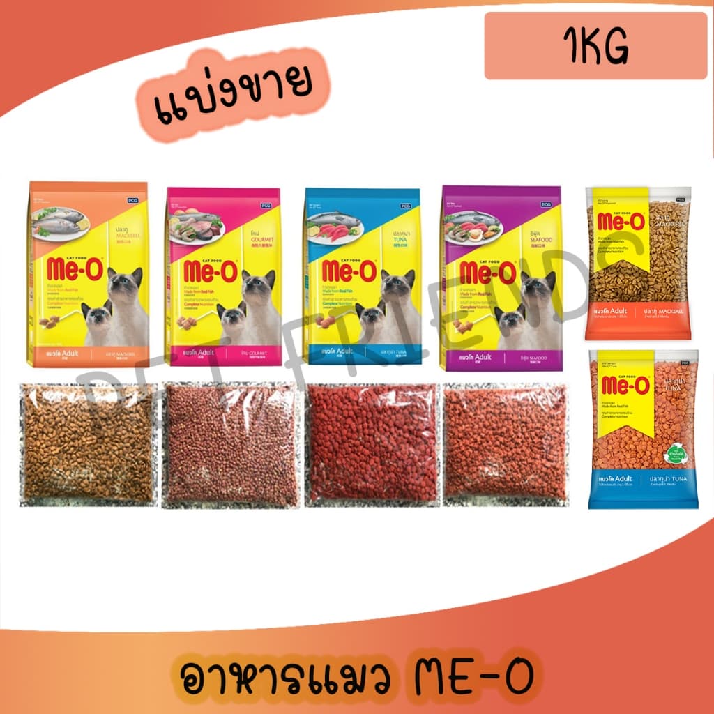 Me-O Cat Food มีโอ อาหารแมว รูปที่ 1