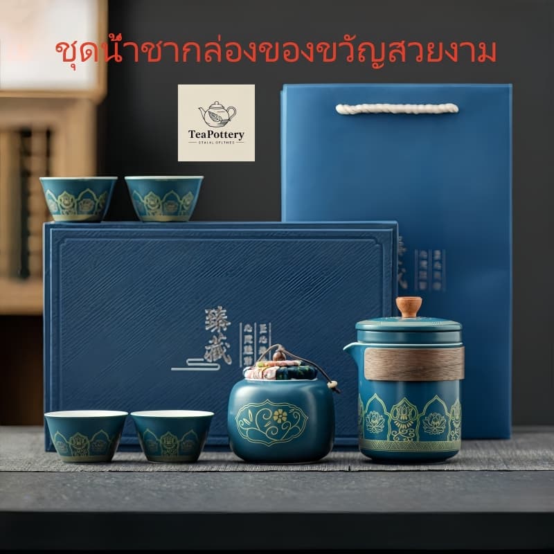 ชุดน้ำชา ชุดน้ำชาสวยๆ ชุดชิมชา บรรจุภัณฑ์กล่องของขวัญ เหมาะสำหรับให้เป็นของขวัญ รูปที่ 1